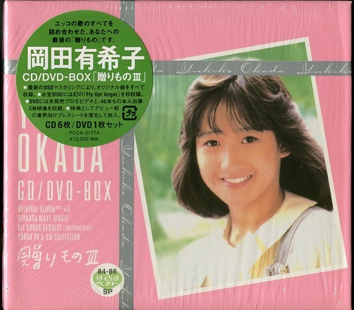 CD+DVD 「岡田有希子／贈りものⅢ」 2002.12.18発売