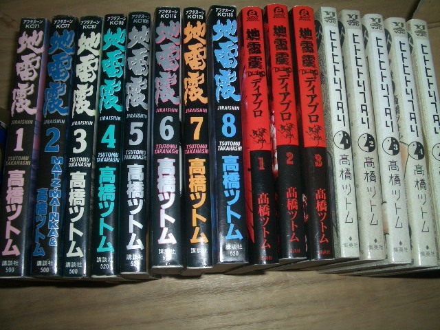 漫画まとめて 高橋ツトム作品 地雷震 1 8巻 地雷震ディアブロ 1 3巻 ヒトヒトリフタリ 1 5巻 セット その他 売買されたオークション情報 Yahooの商品情報をアーカイブ公開 オークファン Aucfan Com 漫画まとめて 高橋ツトム作品 地雷震 1 8巻 地雷震ディアブロ 1 3巻 ヒトヒトリフタリ 1 5巻 セット その他 売買されたオークション情報 Yahooの商品情報をアーカイブ公開 オークファン Aucfan Com