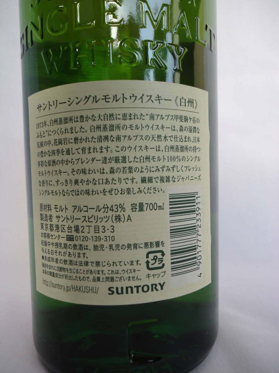 ◇初夢◇ ご縁【5円スタート】 サントリー 白州 シングルモルト