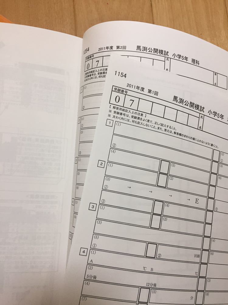 馬渕教室 馬渕公開模試 中学受験コース 過去問題集 - 小4 馬渕 高校受験