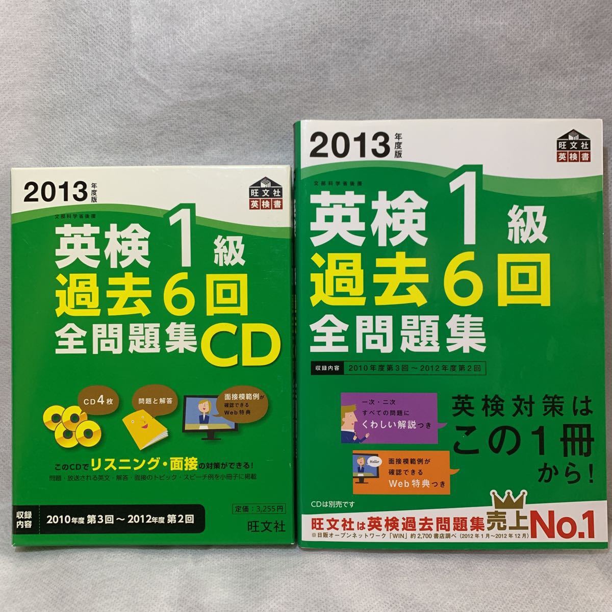 英検1級 過去6回全問題集 旺文社 前々年度版2024年度版 過去問 2025 
