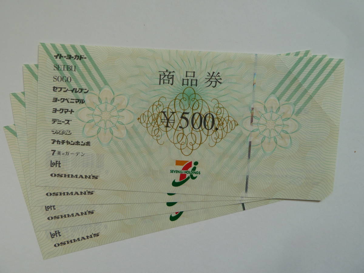 イトーヨーカドー セブン アンド アイ 共通 商品券 2０００円分　（5００円×4枚）_1