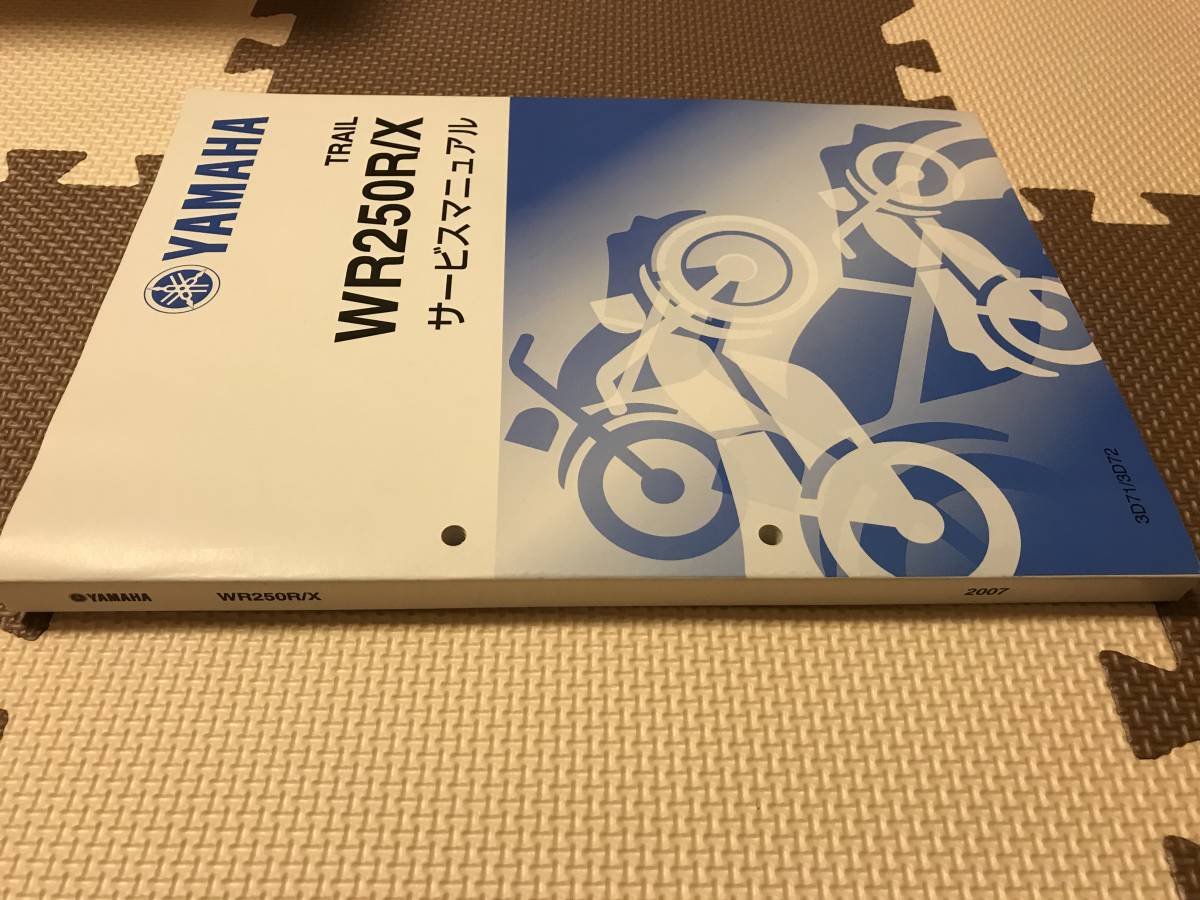 □WR250R/X サービスマニュアル 【公式通販】