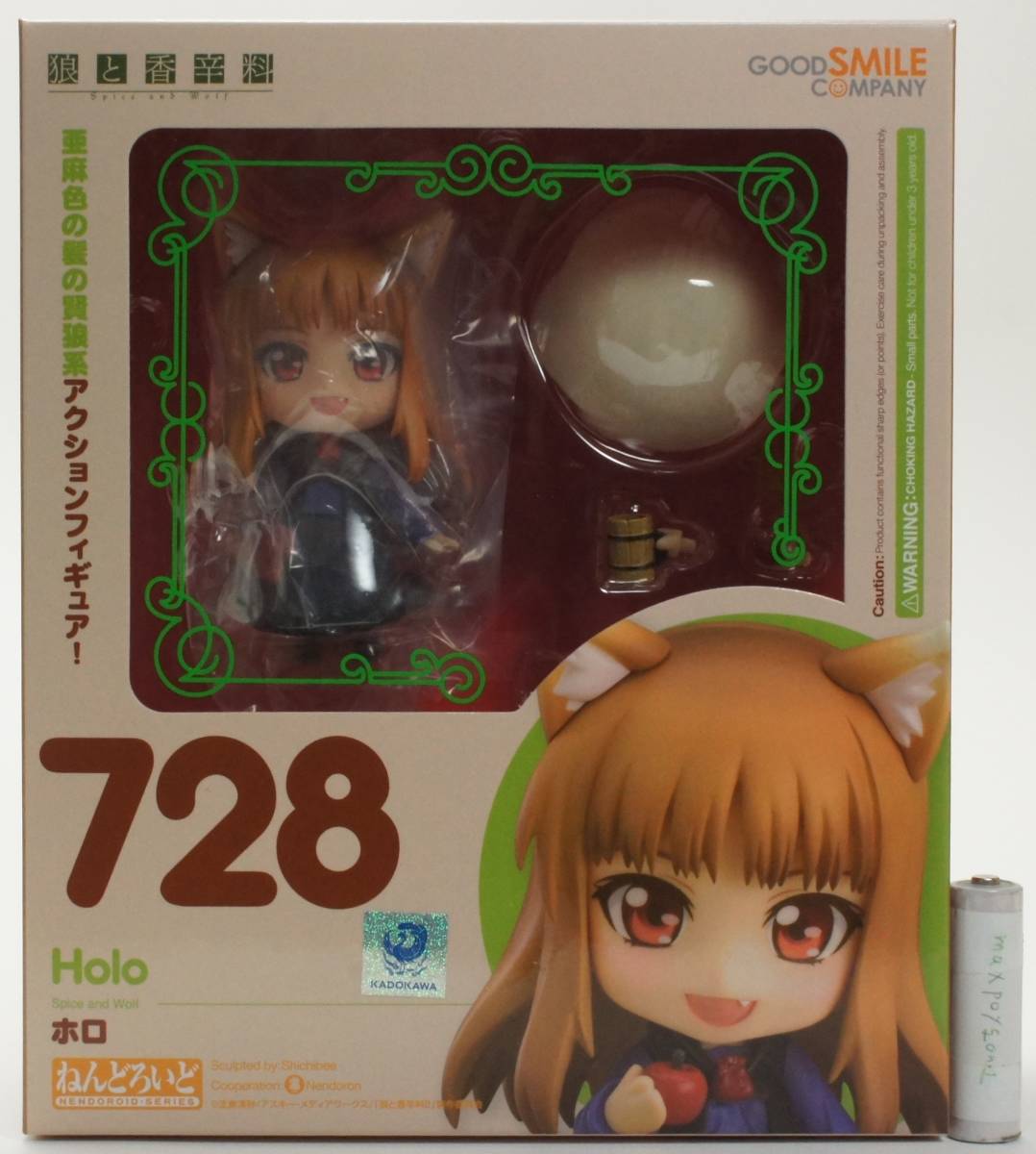 ねんどろいど 狼と香辛料 ホロ グッドスマイルカンパニー