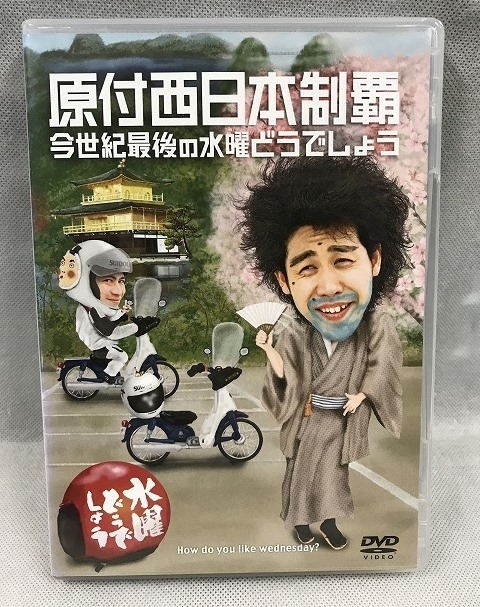 □J 水曜どうでしょう 第20弾 原付西日本制覇 今世紀最後の水曜
