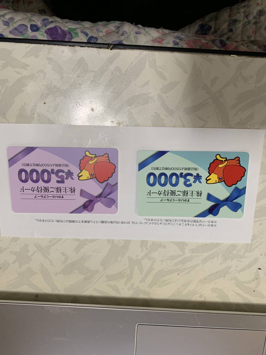 すかいらーくグループ　株主優待券　8000円分(3000円券×1枚と5000円券x1枚) 送料込