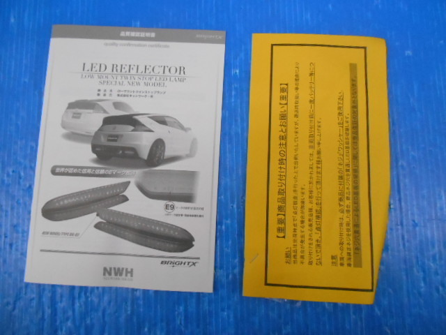 送料無料♪新品♪LED リフレクター BRiGHT X ローマウントストップランプ BB-02 Eマーク所得 車検対応 ストリーム CRZ フィット