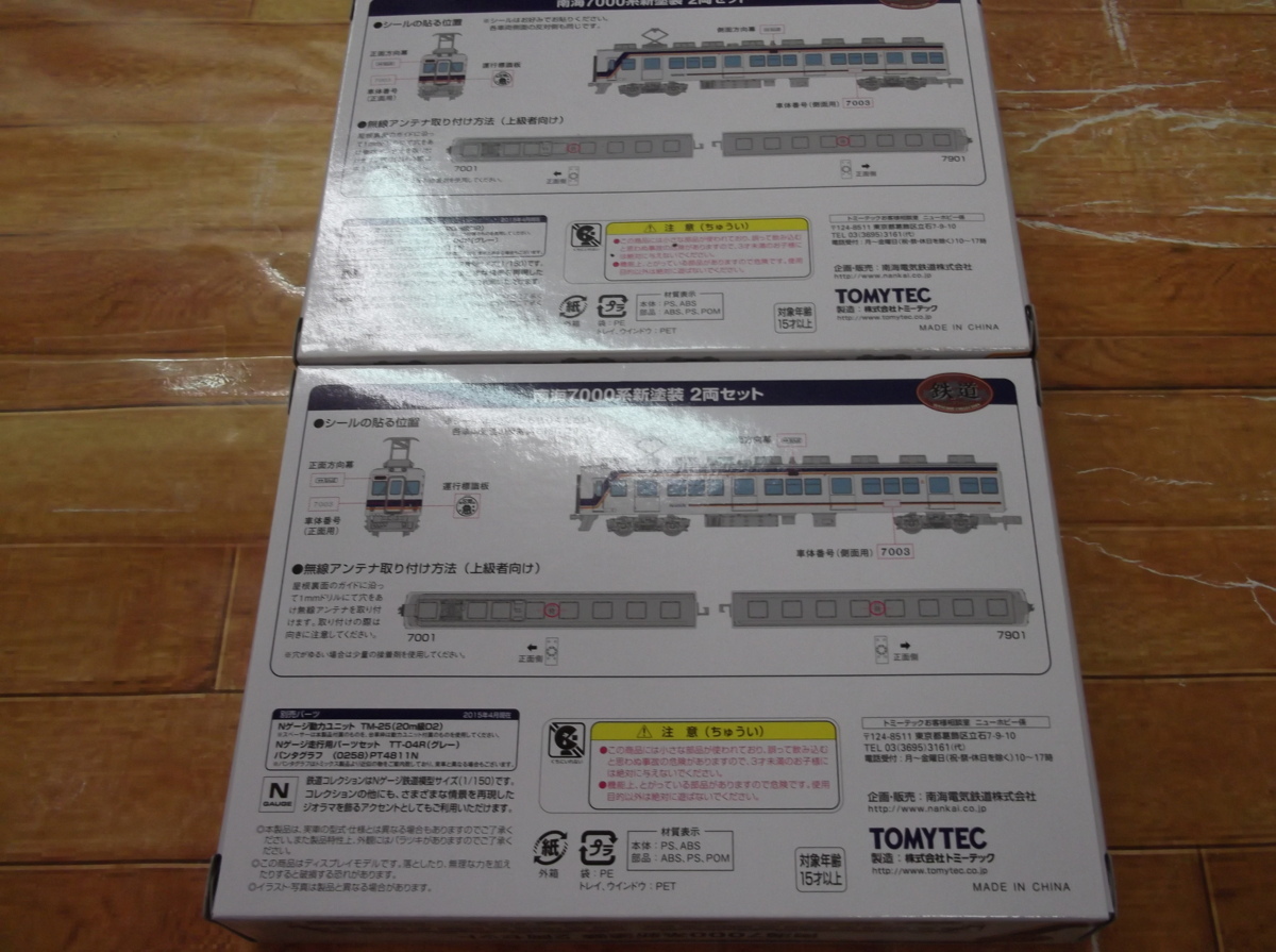 鉄道コレクション 南海7000系 新塗装 2両セット 2箱 【公式通販】