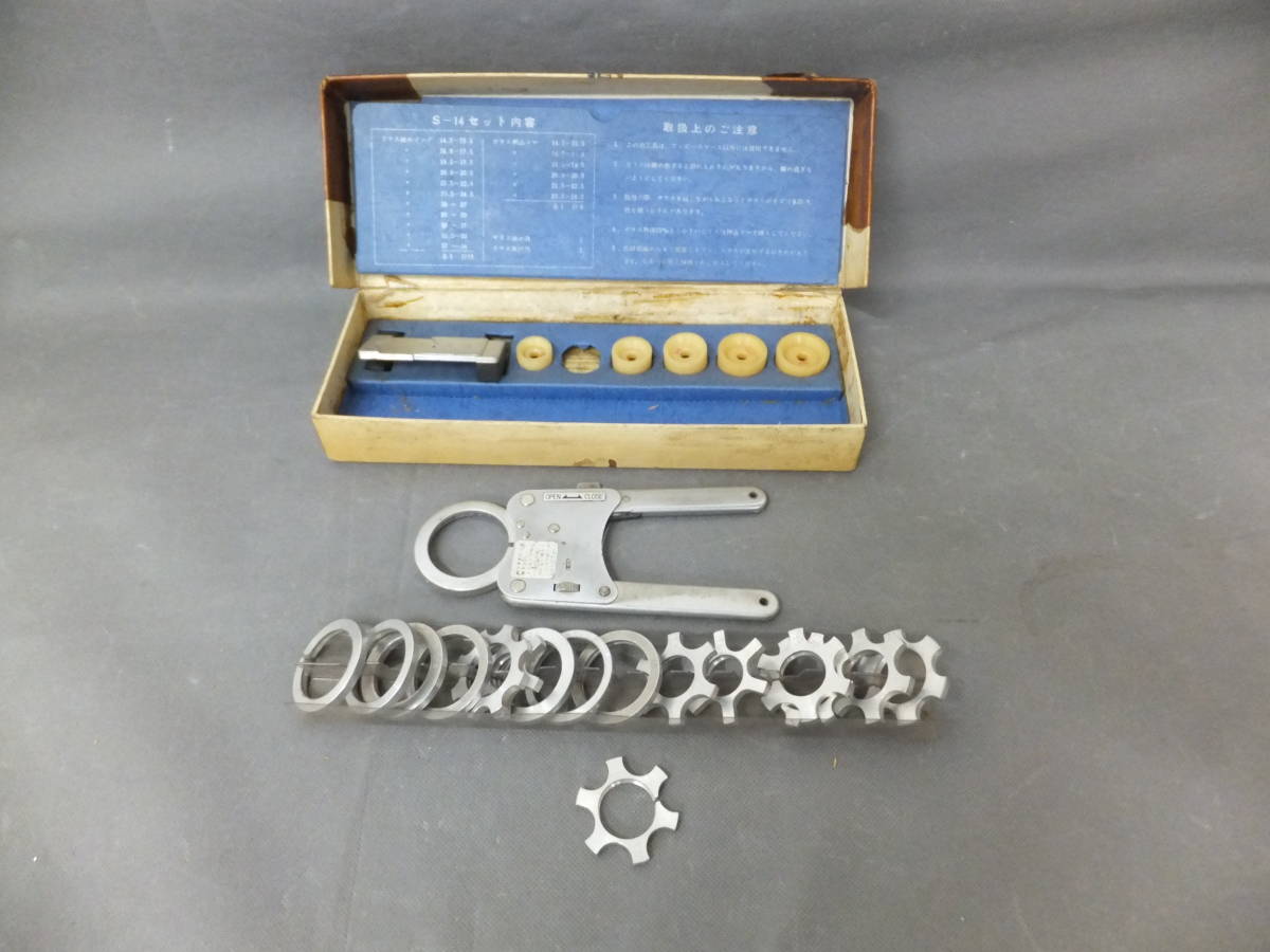 古い昭和の工具！SEIKOセイコー ワンピースケースオープナーS-14！欠品 