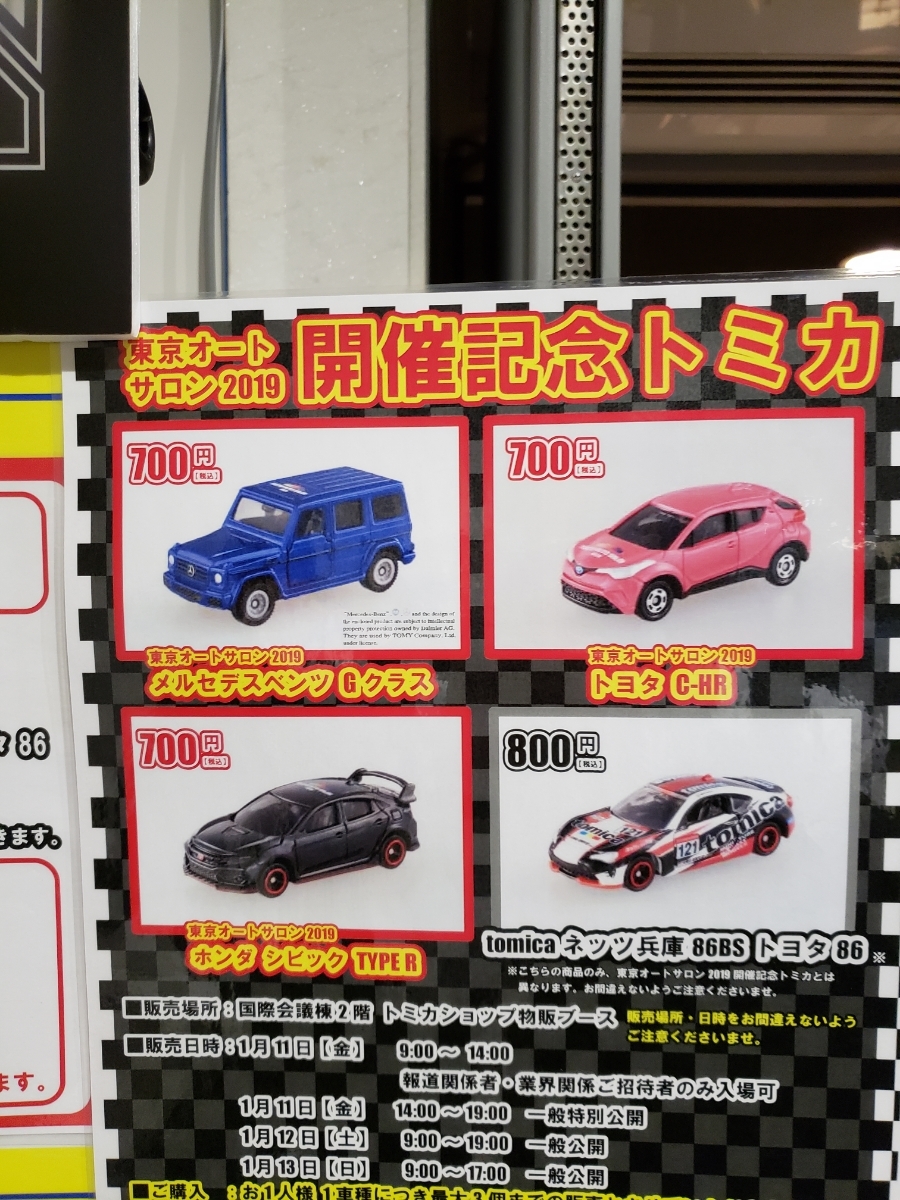 スヌーピートミカ スヌーピータウンショップ限定6台セット