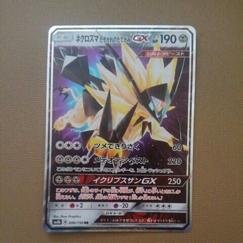 同梱可 ポケモンカード ウルトラシャイニー ネクロズマたそがれのたてがみgx ポケモンカードゲーム 売買されたオークション情報 Yahooの商品情報をアーカイブ公開 オークファン Aucfan Com