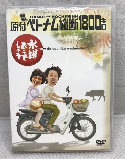 □J 水曜どうでしょう 第1弾 原付ベトナム縦断1800キロ DVD 2枚組 大泉