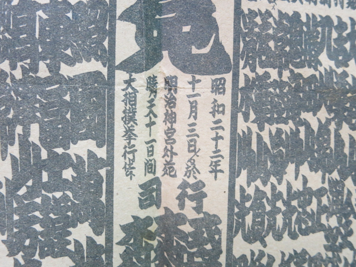 横綱 番付表 相撲22◇横浜古物◇ お相撲さんの – 歴代横綱番付純金 