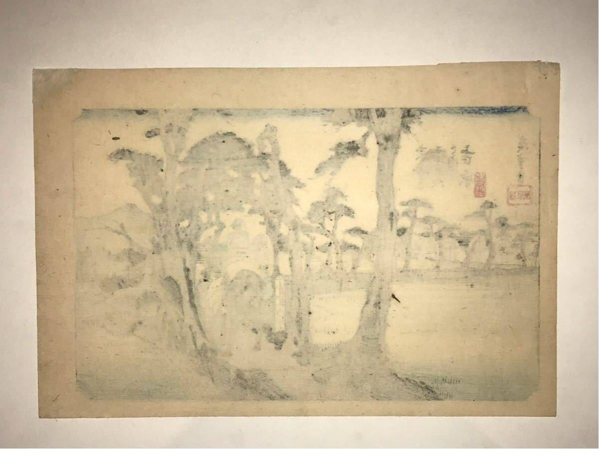 2-8 逸品！歌川広重「東海道五十三次之内 吉原」浮世絵 大判 錦絵 木版画