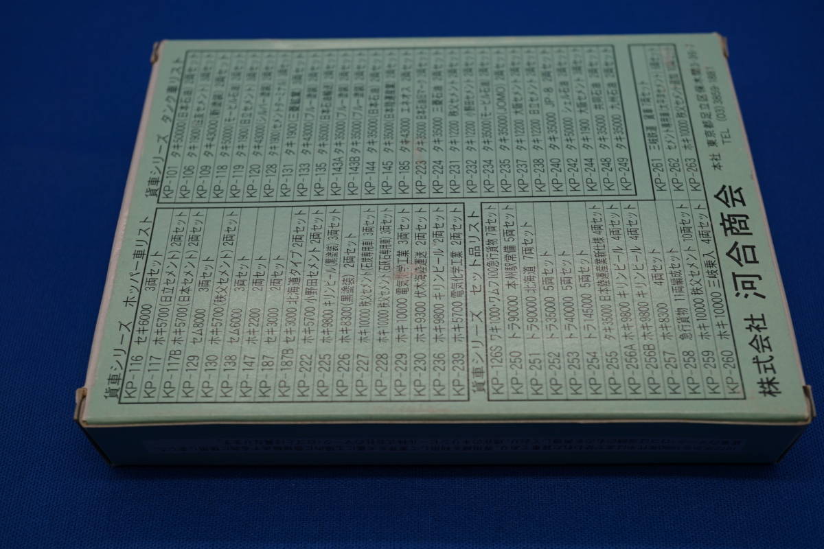 河合商会/カワイ】鉄道模型 Nゲージ 貨車シリーズ 7セットまとめて N