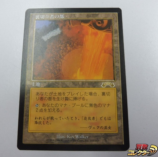 n B419o MTG 裏切り者の都 City of Traitors 日本語 1枚 EXO レガシー |