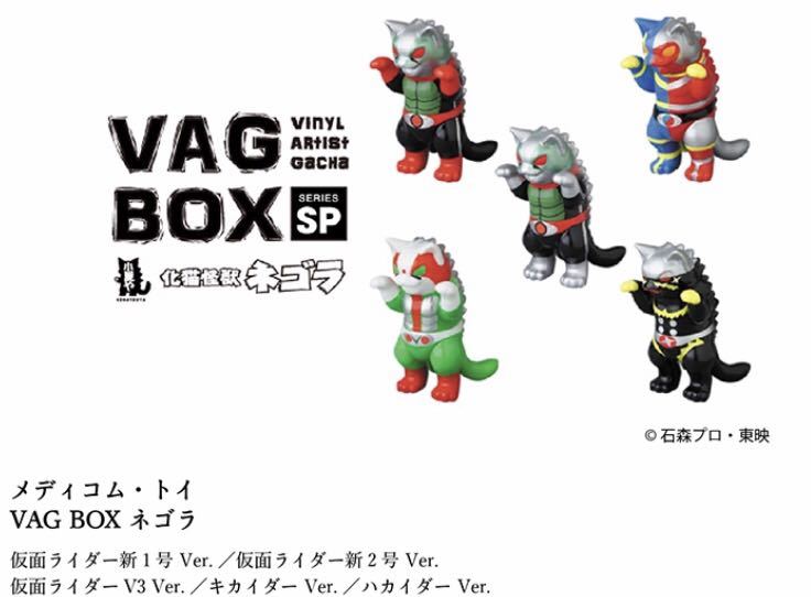 石ノ森章太郎ART TOY FES. in SENDAI(仙台）VAG BOX 10個入 ネゴラ