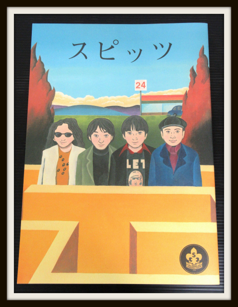 スピッツ SPITZ パンフレット JAMBOREE TOUR SPRING 1995年【20 【公式