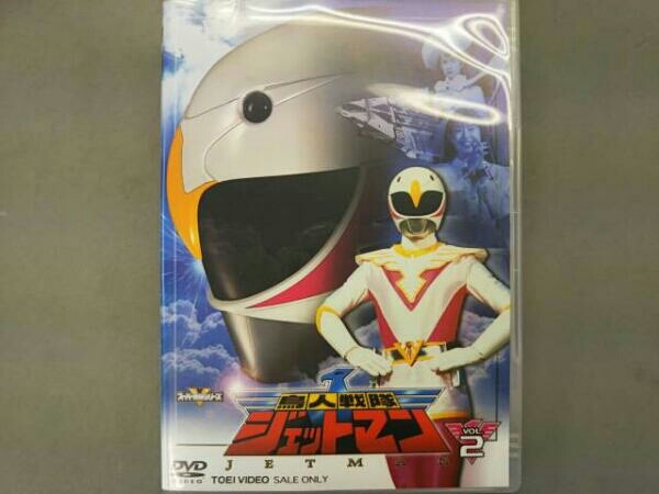 鳥人戦隊ジェットマン DVD VOL.1 VOL.2 ボックス付セット Amazon.co.jp