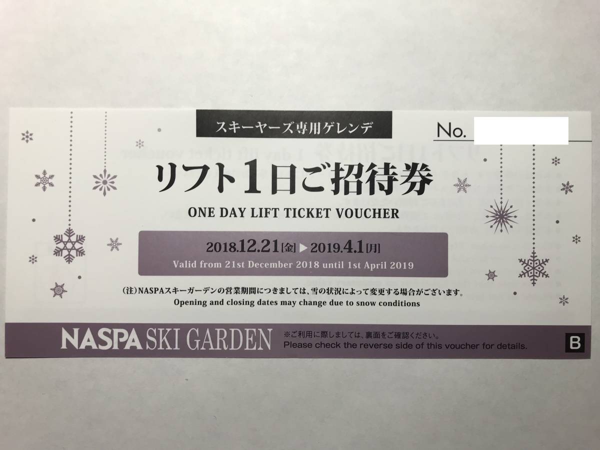 ★ＮＡＳＰＡ　ナスパスキーガーデン　リフト券　ペア