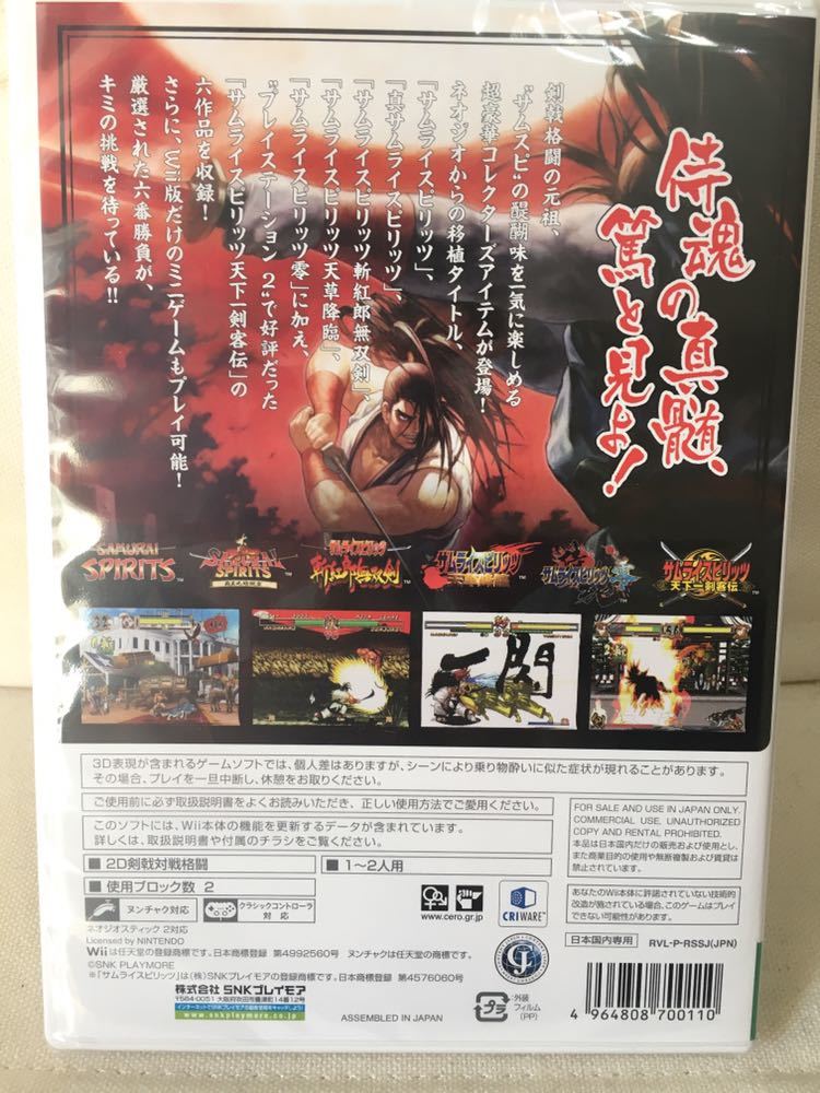 新品未開封 サムライスピリッツ 六番勝負 Wii 新品未開封 Wii 新品未開封 サムライスピリッツ 六番勝負 Wii 新品未開封 Wii