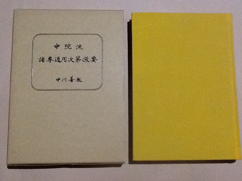 八島義郎先生説話抄(宮武孝明編注) ⁄ 古本、中古本、古書籍の通販は