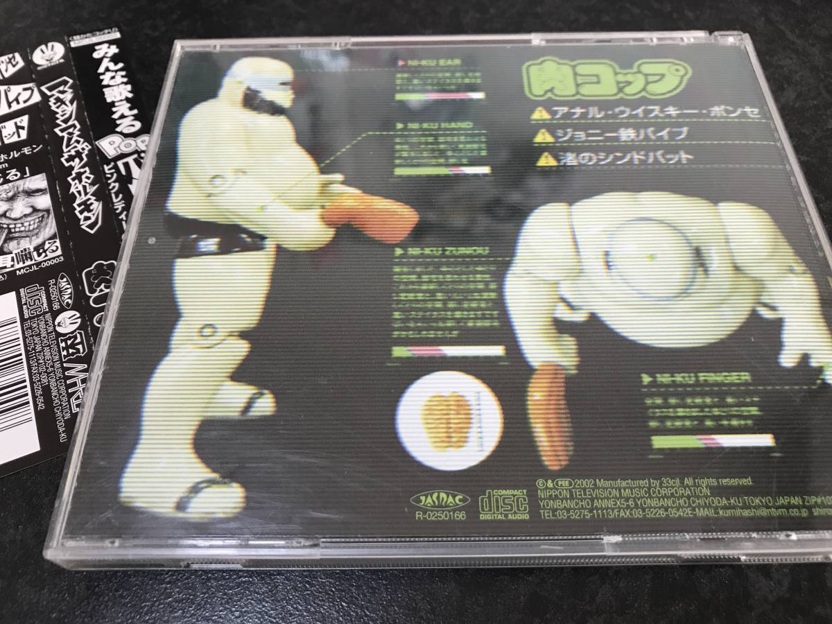 CD 肉コップ 帯付き マキシマム ザ ホルモン
