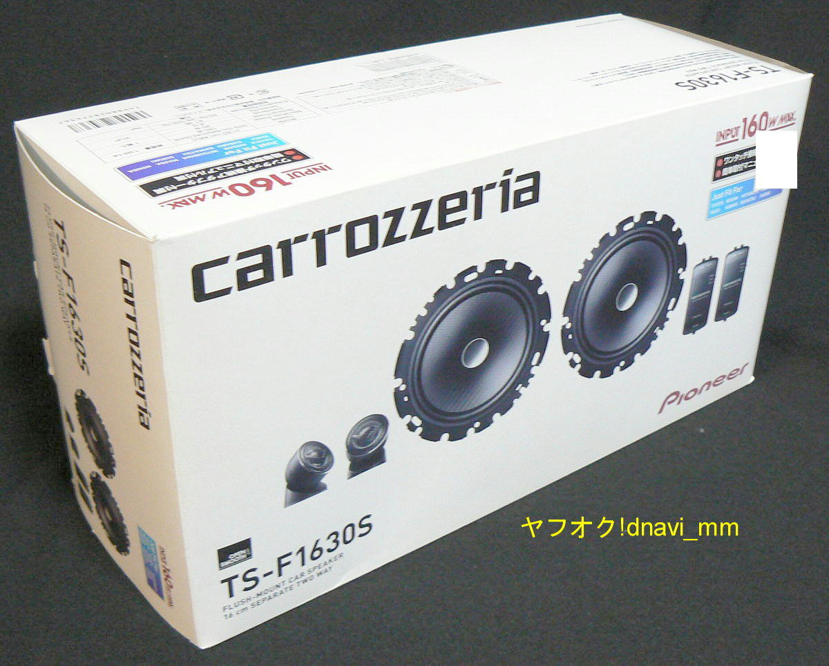 カロッツェリア 16cmセパレート2ウェイスピーカー TS-F1630S 新品 保証