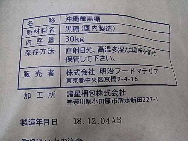 訳あり ★　30kg　特選　沖縄産黒糖　製造 18.12.04　★