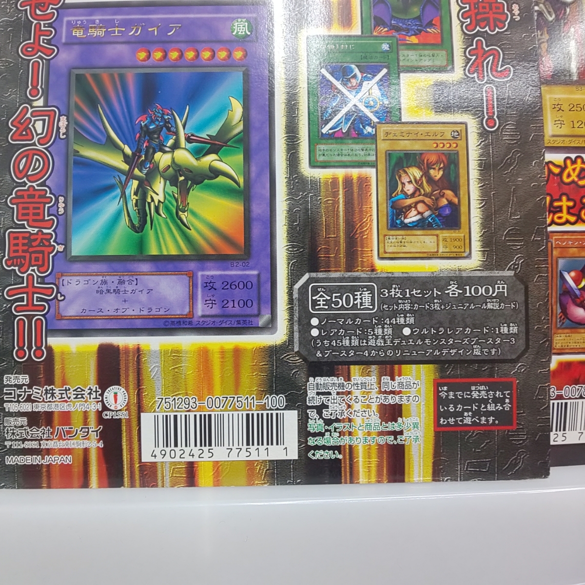 遊戯王 カードダス 台紙 KONAMI コナミ バンダイ 3枚 BANDAI 3弾 1弾