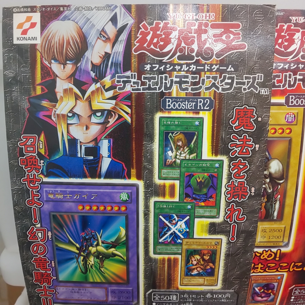 遊戯王 カードダス 台紙 KONAMI コナミ バンダイ 3枚 BANDAI 3弾 1弾