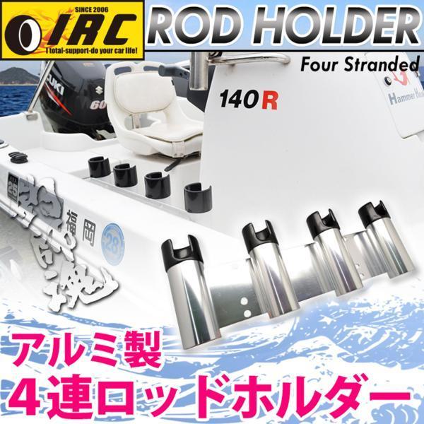 選択ありアルミロッドホルダー 4連or5連 アルマイト アルミ製 ロッド 