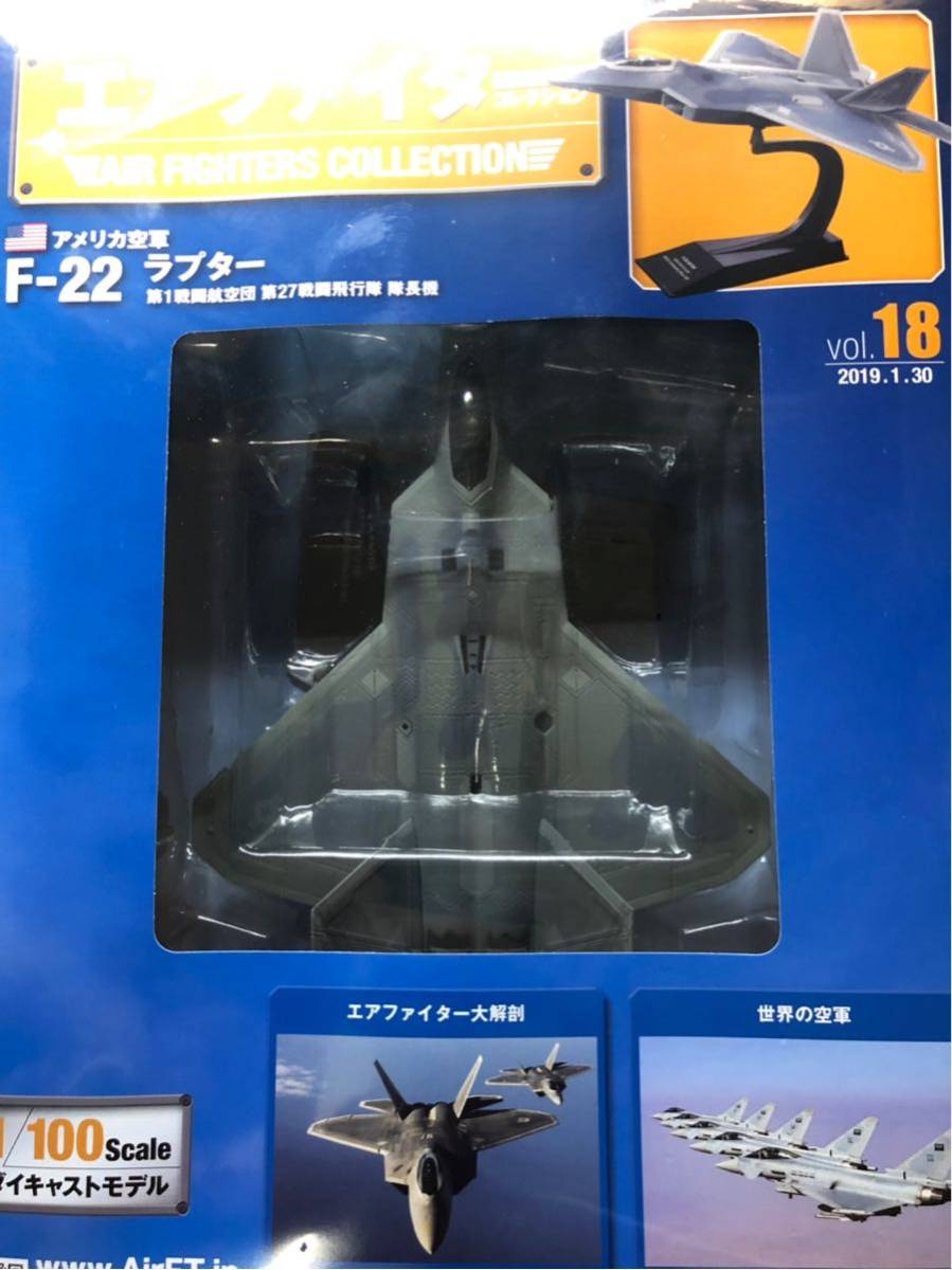 送料500 新品 未開封 即決 エアファイターコレクション 1月30日号 18号