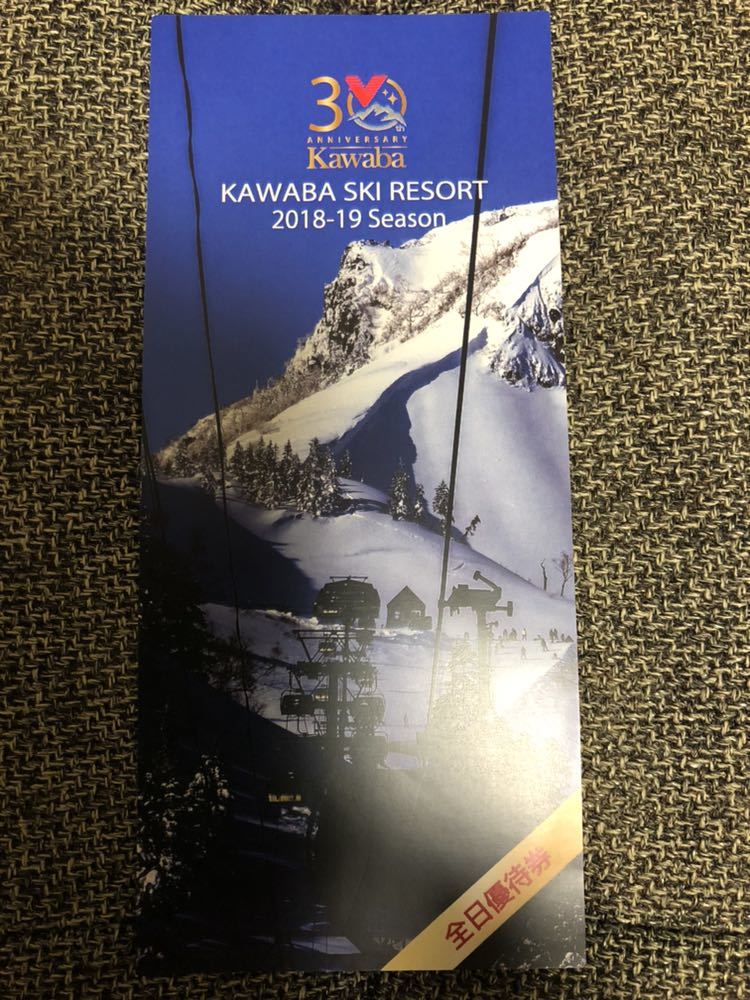 川場スキー場リフト1日券