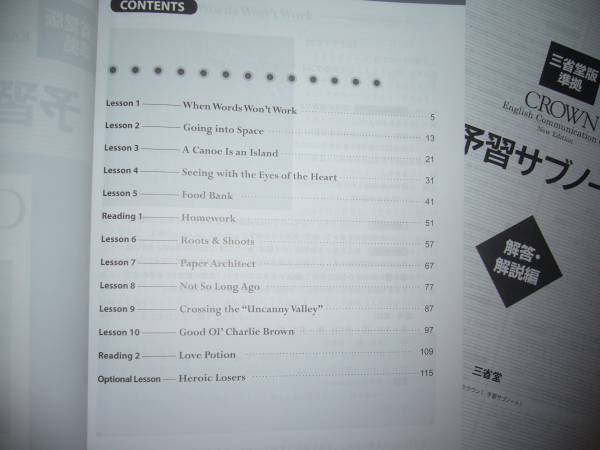 三省堂版準拠 CROWN English Communication Ⅰ 1 New Edition 予習サブ