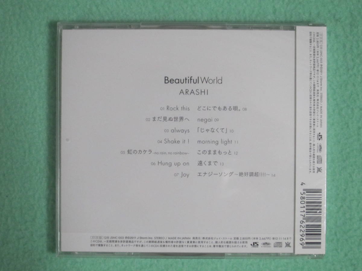 美品☆嵐『Beautiful World(セブンネット限定盤)＋特典タオル付(新品)』☆