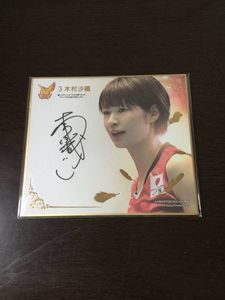木村 沙織のYahoo!オークション(旧ヤフオク!)の相場・価格を見る