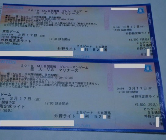 3/17 巨人vsマリナーズ 2019 MLB開幕戦プレシーズンゲーム 外野ライト 4-8列 ペアチケ(2枚セット)