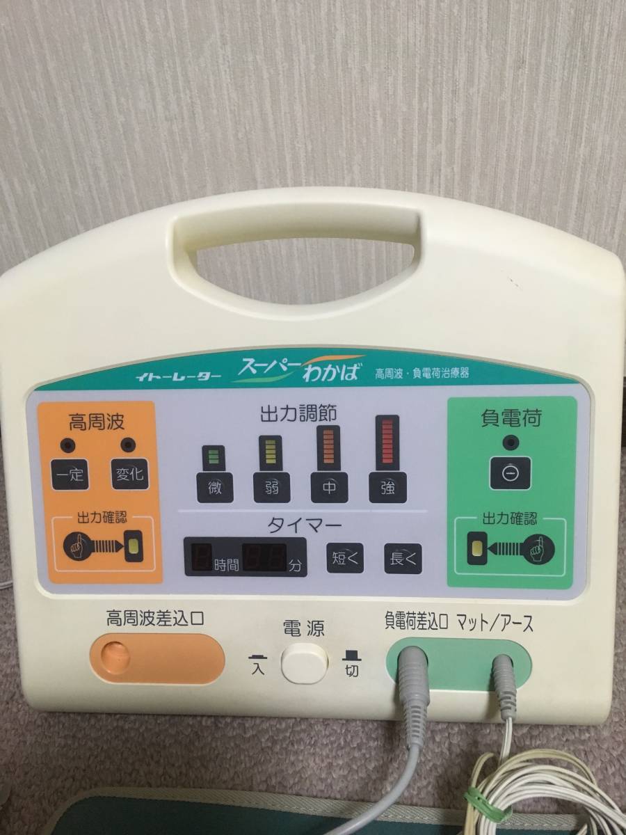伊藤超短波 高周波、負電荷治療器 スーパーわかば - 伊藤超短波 高周波