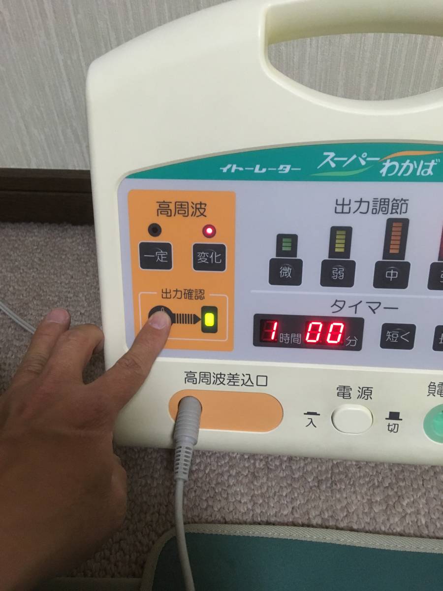 伊藤超短波 高周波、負電荷治療器 スーパーわかば 【公式通販】
