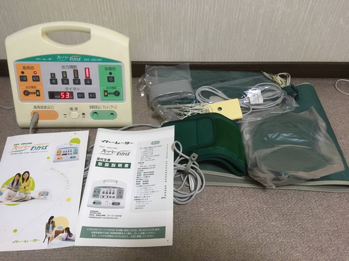 伊藤超短波 高周波、負電荷治療器 スーパーわかば - 伊藤超短波 高周波