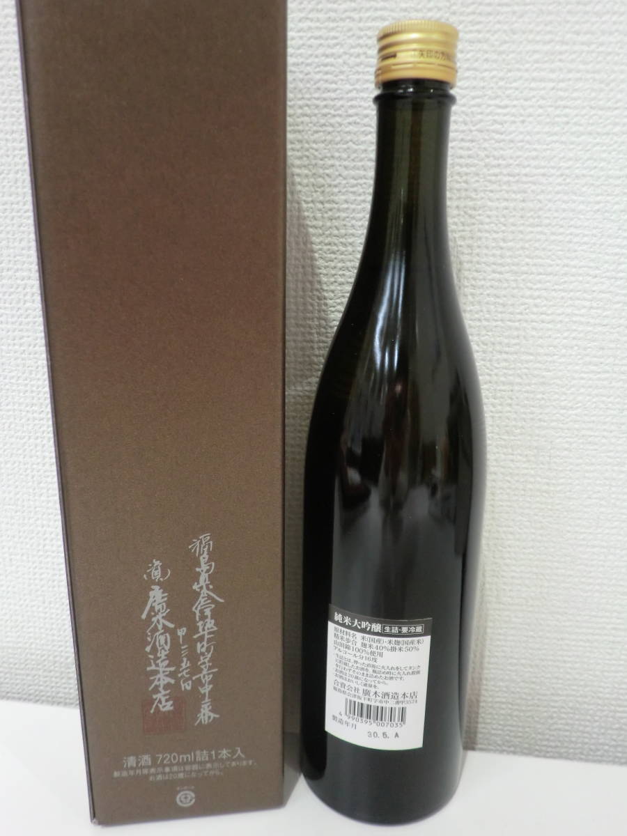 9534　飛露喜 ひろき 純米大吟醸 720ml　30年5月