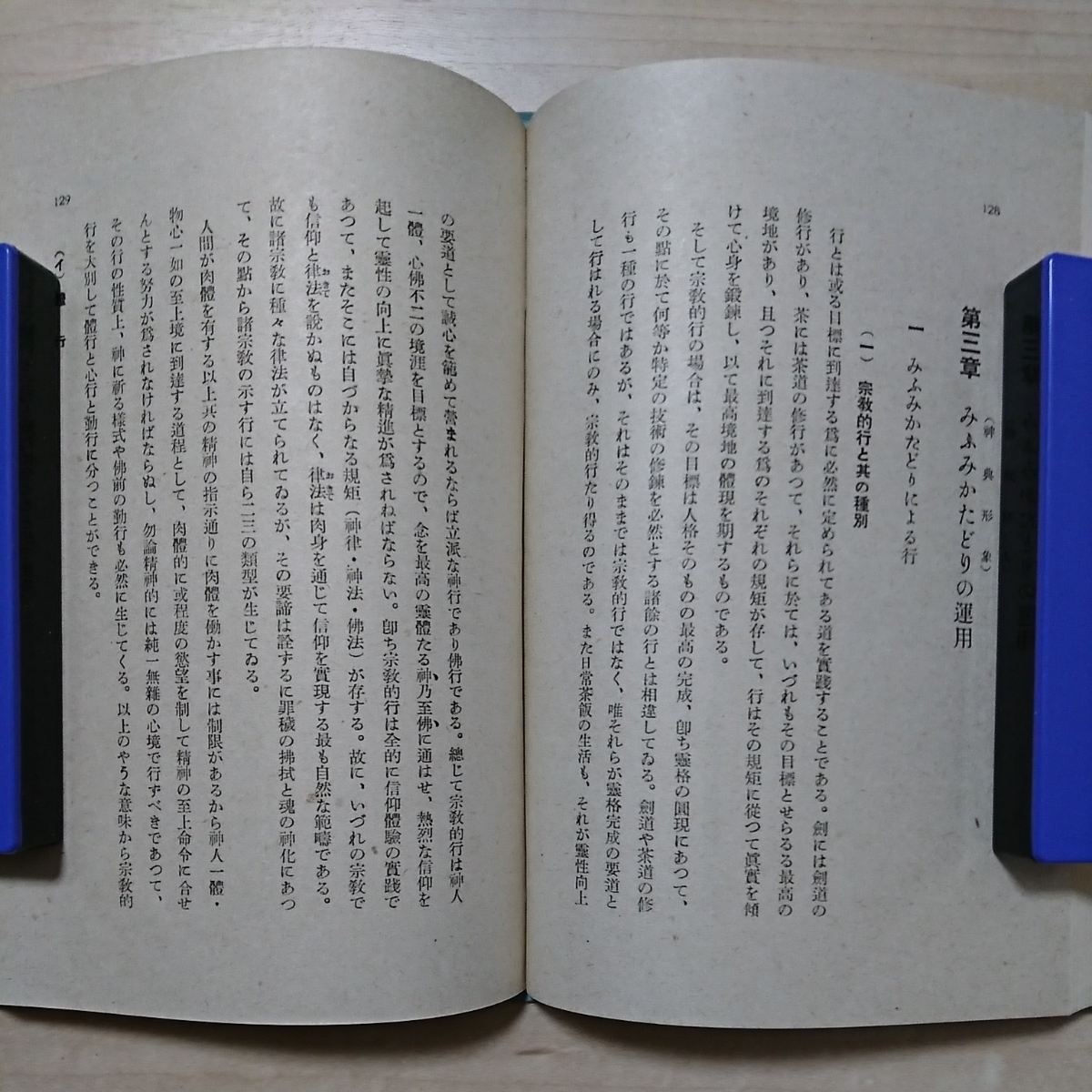 神典形象 (みふみかたどり) 松浦彦操 大宮司朗 八幡書店 復刻版【10