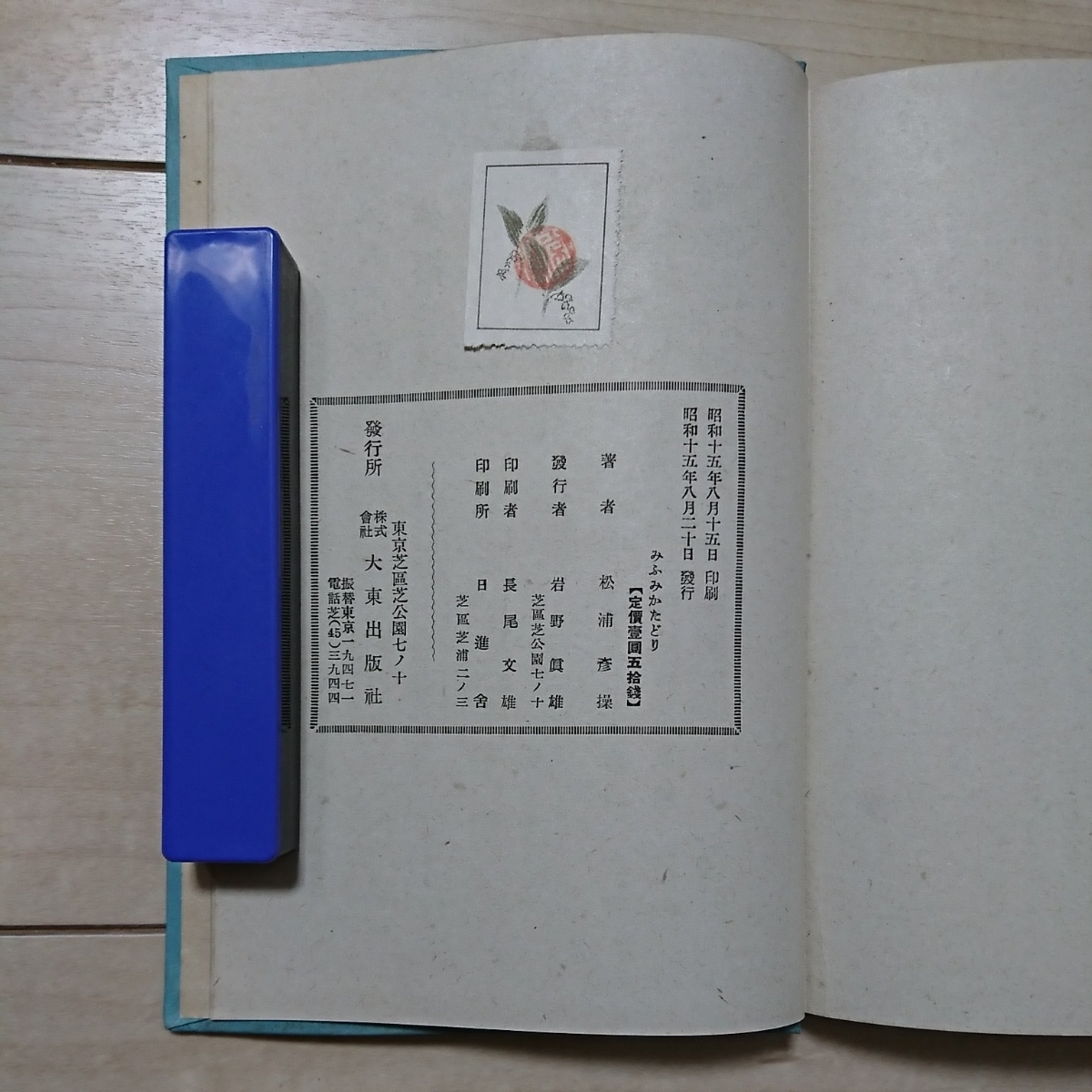 即決☆松浦彦操『神典形象（みふみかたどり）』八幡書店・凾ー紙折符