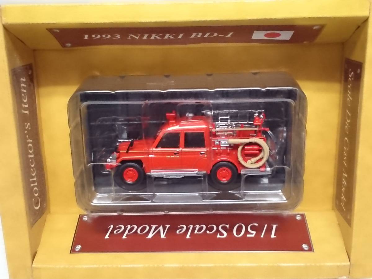 日本の消防車 9台セット デル・プラドコレクション ○61 週刊デル・プラド コレクション 1/50 世界の消防車 No.61 1993