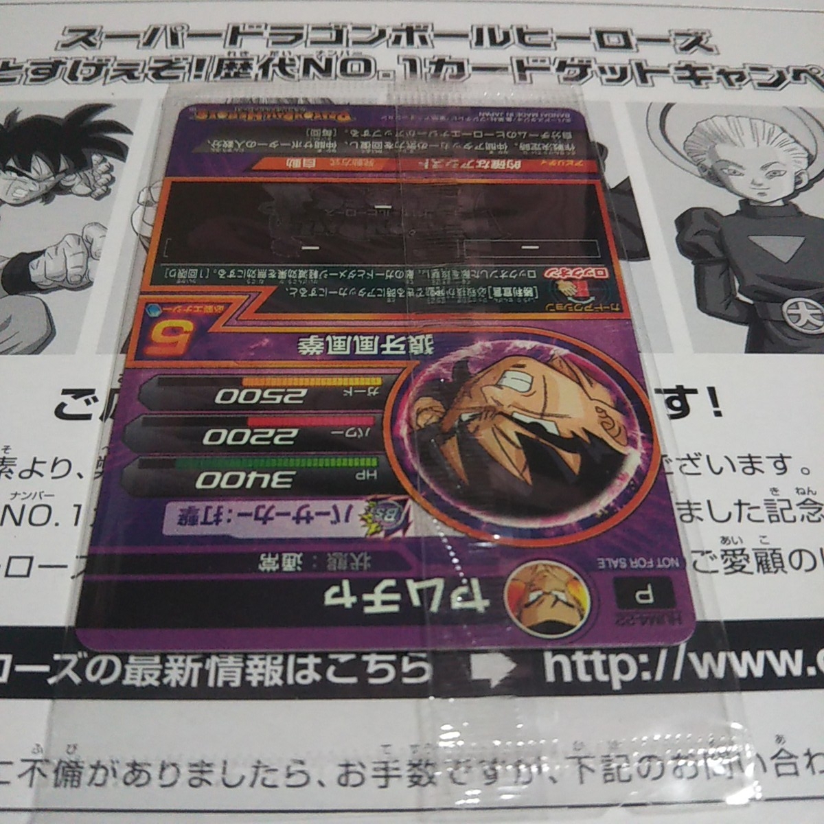 スーパードラゴンボールヒーローズ 当たるぞすげぇぞキャンペーン