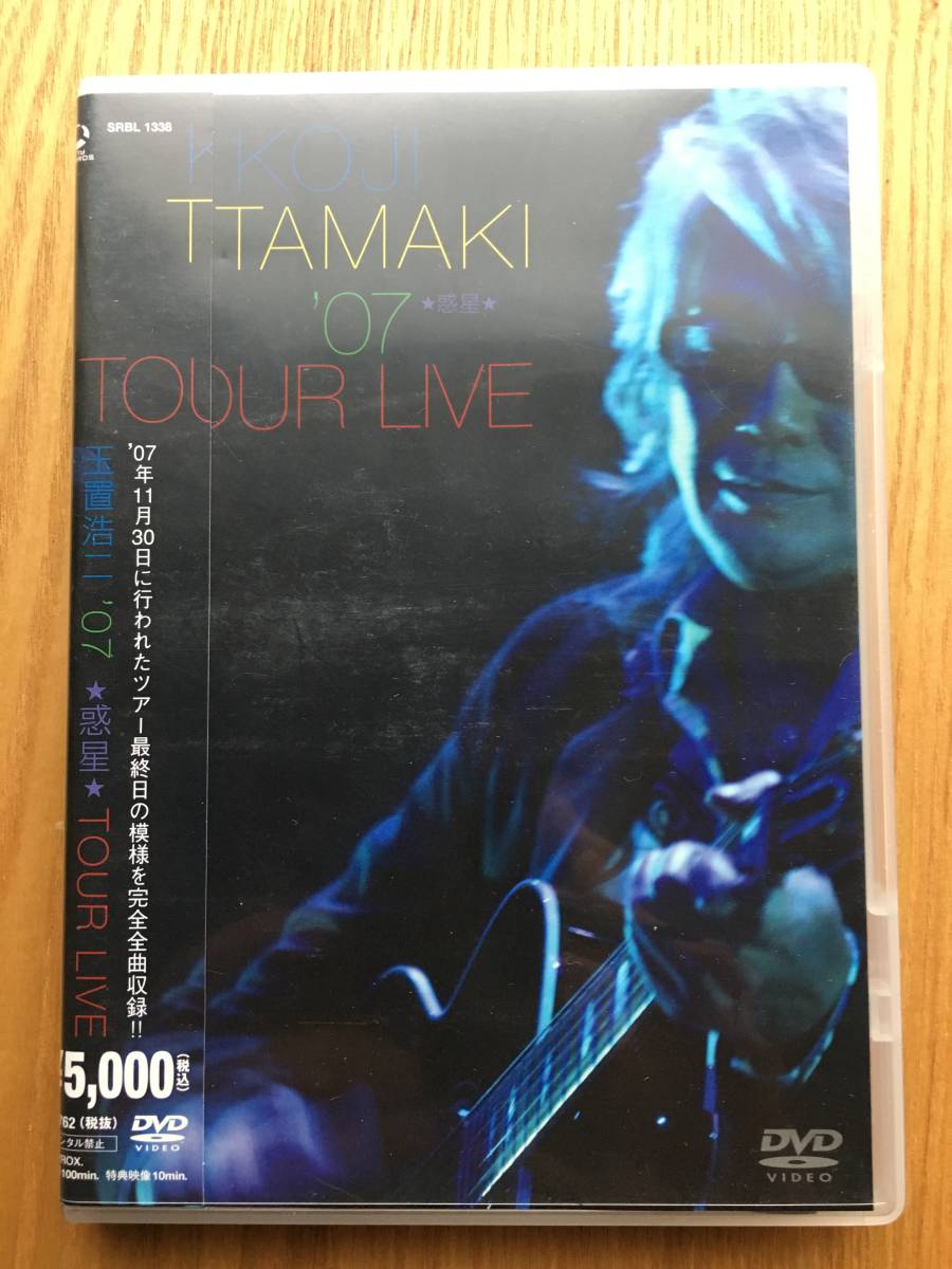 玉置浩二 KOJI TAMAKI '07 ☆惑星☆ TOUR LIVE [DVD] 安全地帯