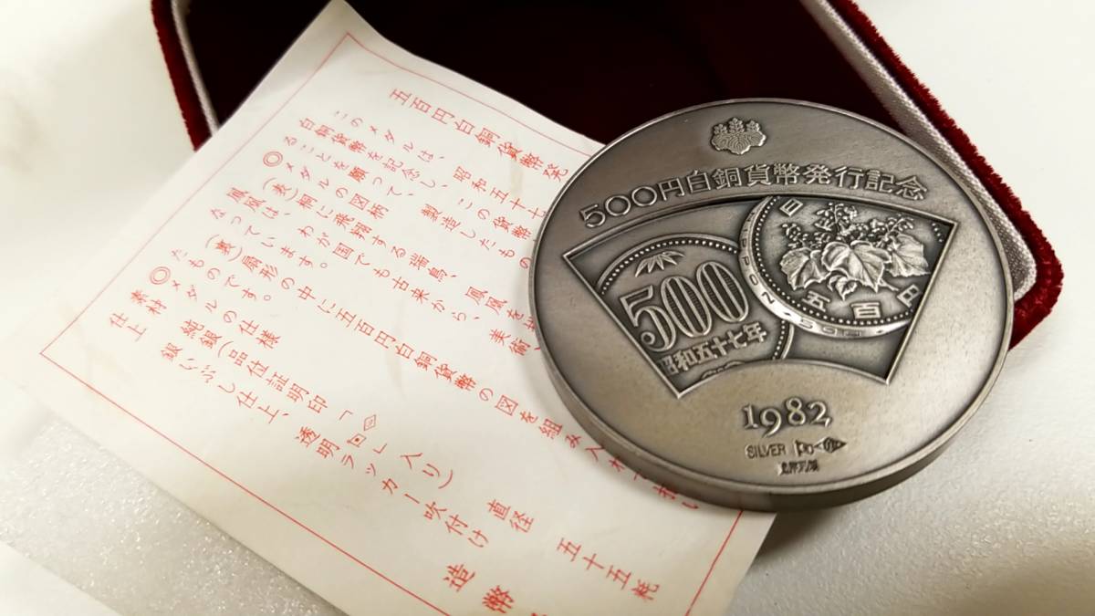 500円白銅貨幣発行記念メダル Yahoo!オークション 純銀製 約127g 「500 
