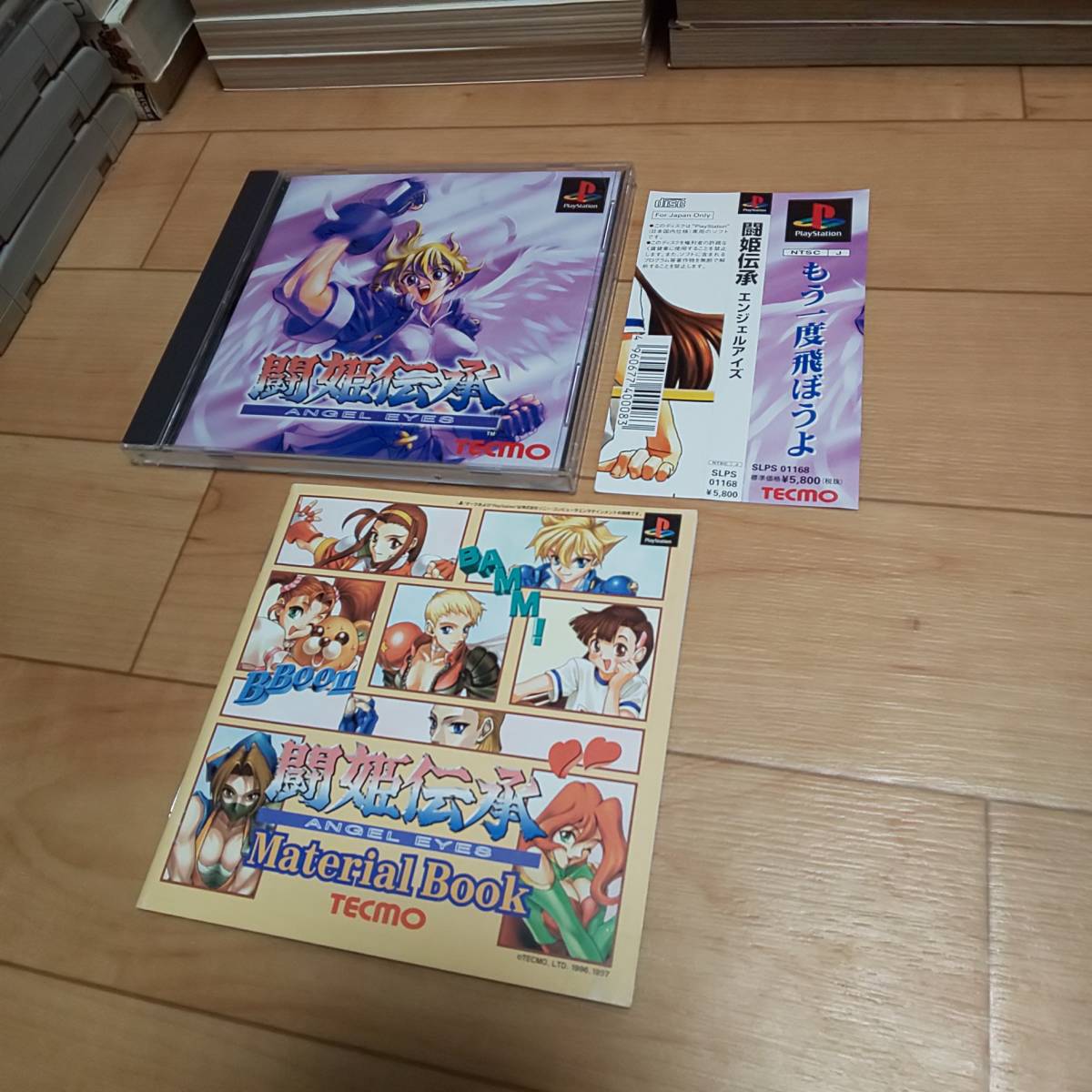 【新品未開封】PS 闘姫伝承 闘姫伝承 ANGEL EYES(エンジェルアイズ) 中古ゲーム | ブックオフ公式