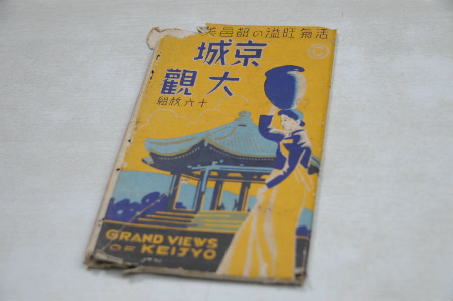 2026年最新Yahoo!オークション ⁄ 絵葉書の中古品・新品・未使用 -京城